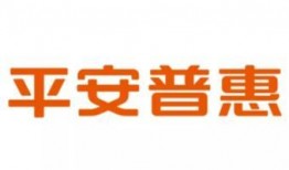 平安普惠最新爆料新闻报道,揭秘金融科技巨头的新动向与挑战
